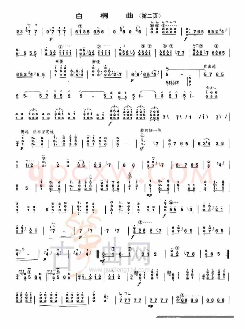 白桐曲