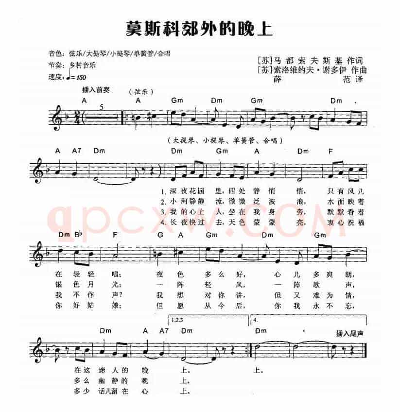 莫斯科郊外的晚上（弹唱谱）