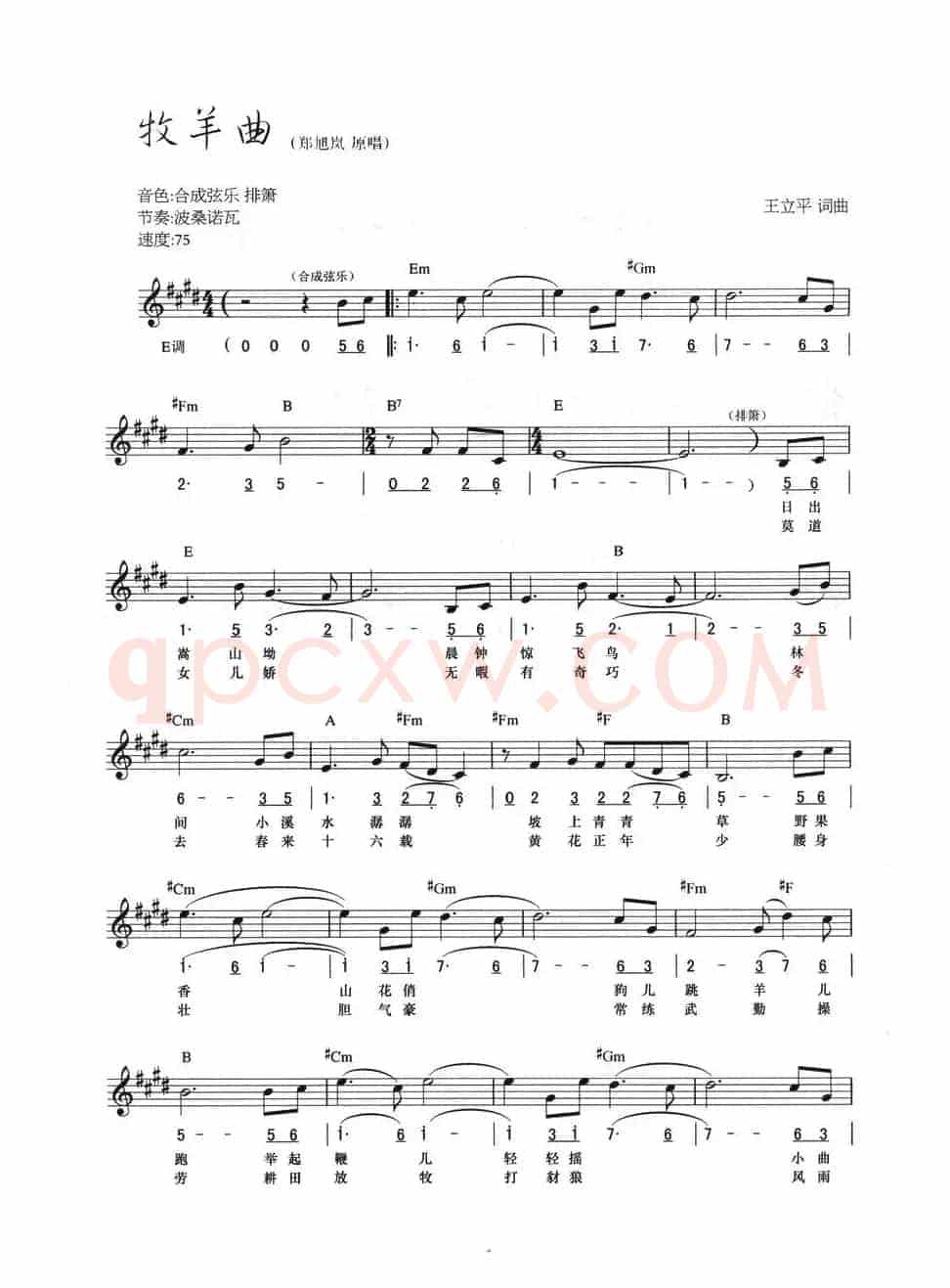 牧羊曲（线简混排弹唱谱）