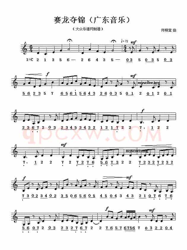 赛龙夺锦（广东音乐名曲主旋律、线简谱混排版）