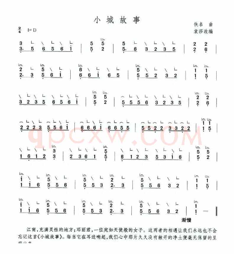 小城故事