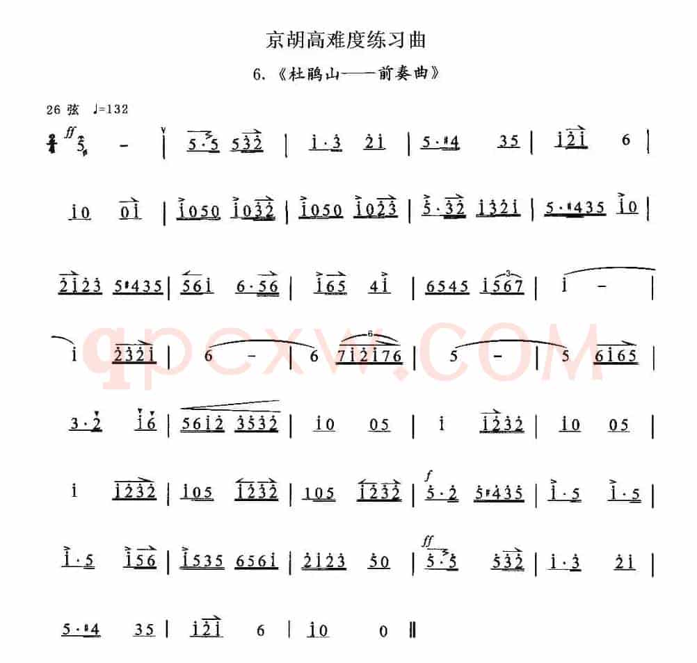 京胡高难度练习曲6、《杜鹃山——前奏曲》