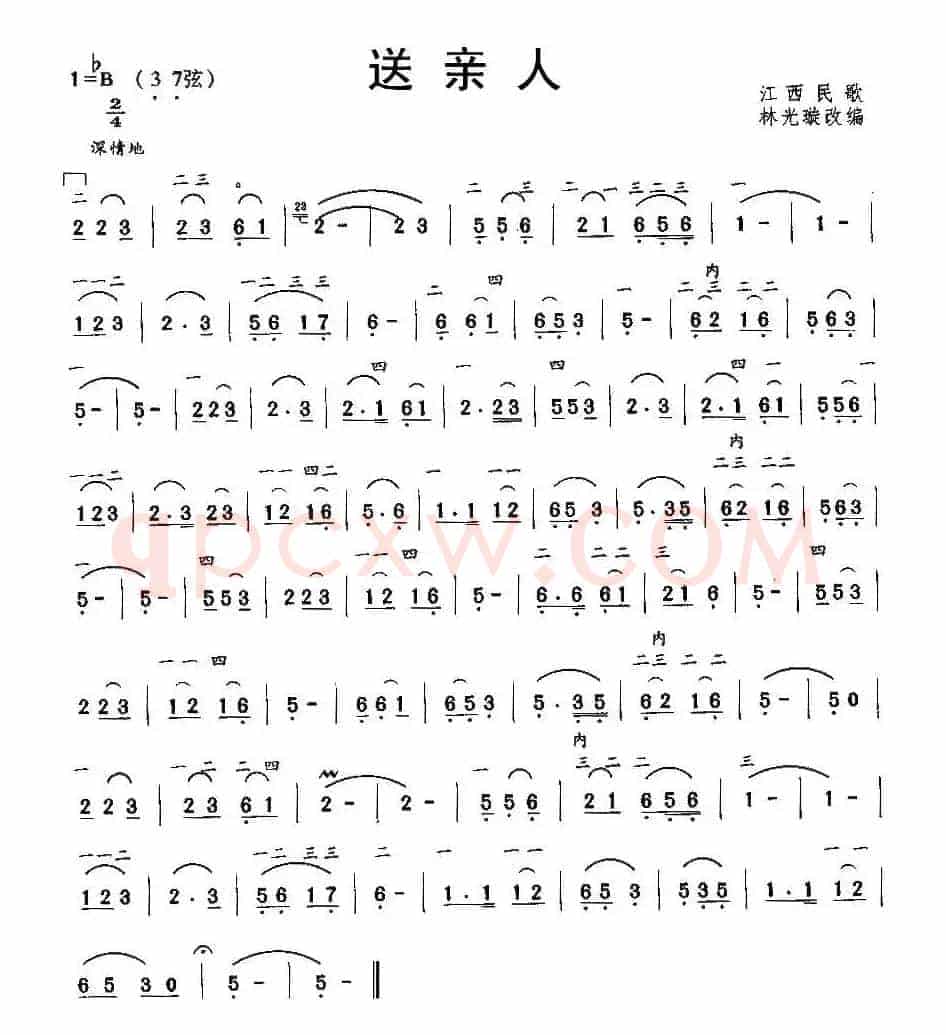 送亲人