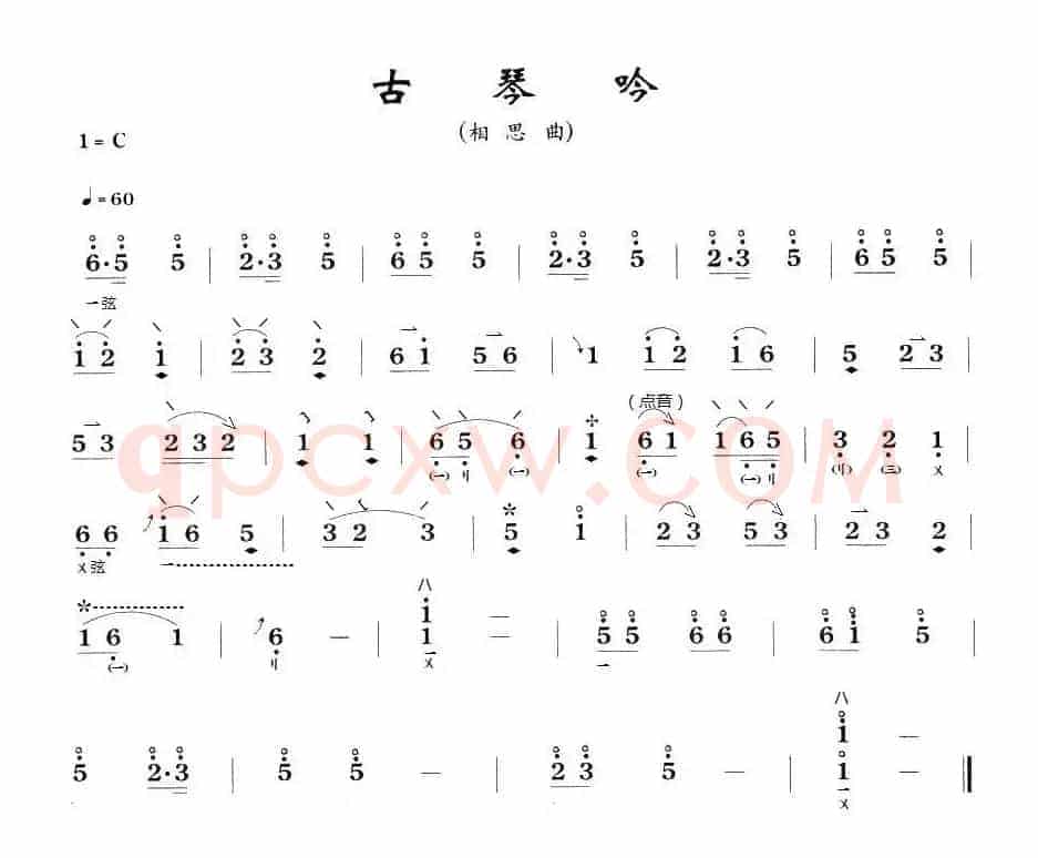 古琴吟