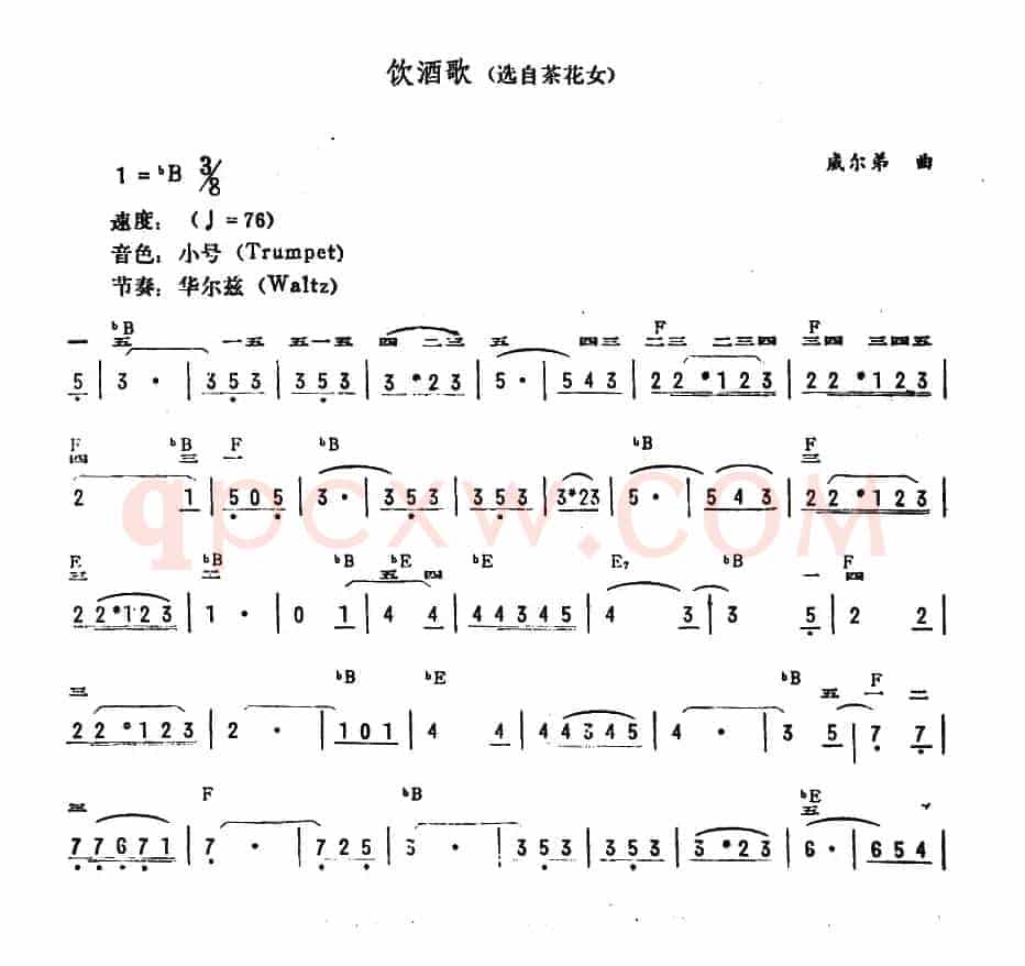 饮酒歌（选自歌剧《茶花女》）