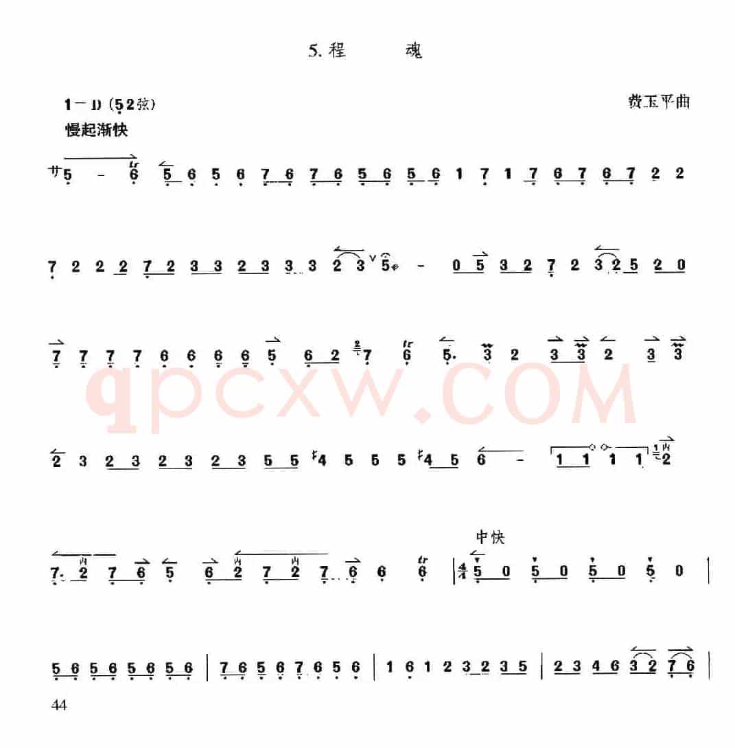 程魂（京胡练习曲）