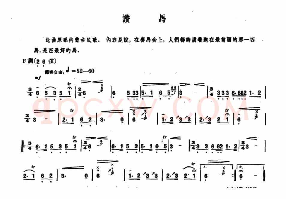 赞马（内蒙四弦独奏曲）