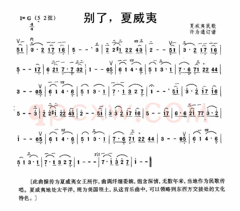 别了，夏威夷