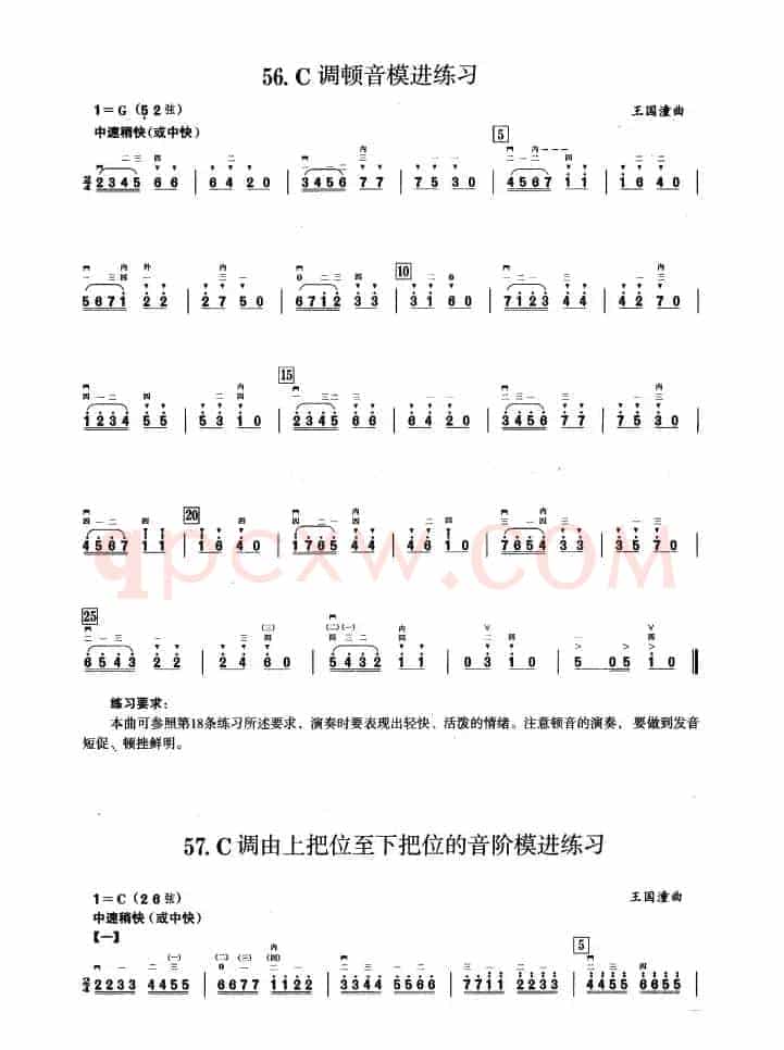三、C调音阶与音型模进练习（二胡音阶练习）