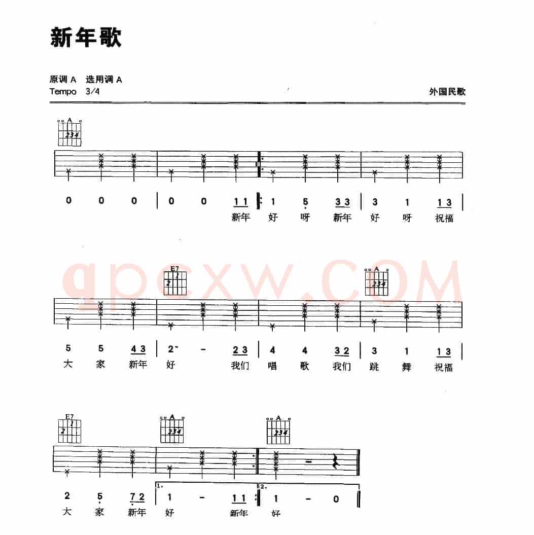 新年歌