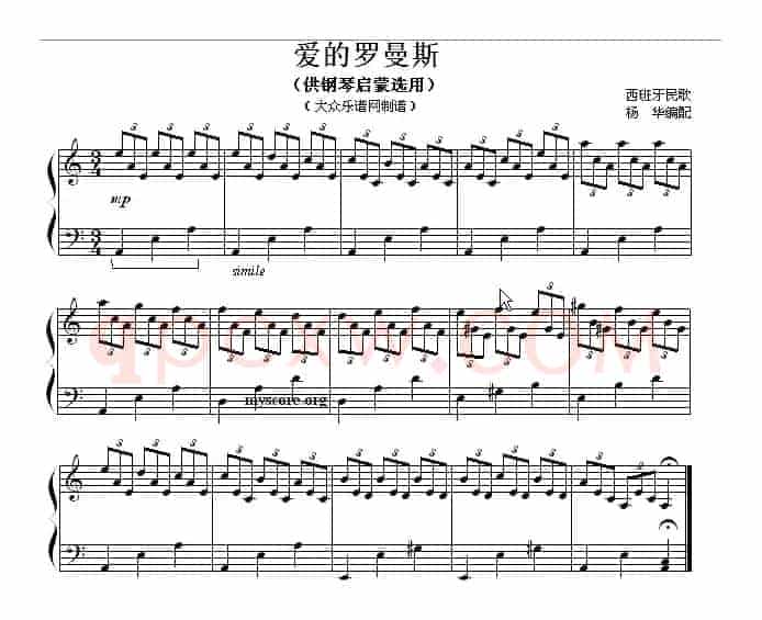 爱的罗曼斯（钢琴启蒙小曲·74）