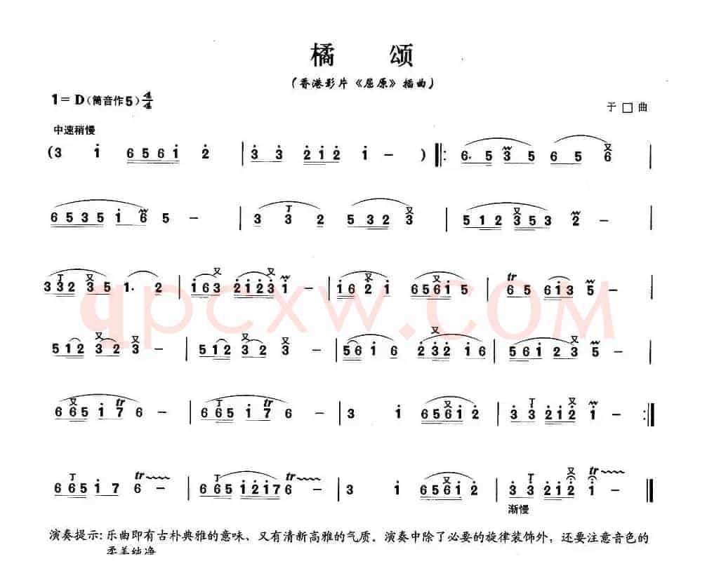 橘颂