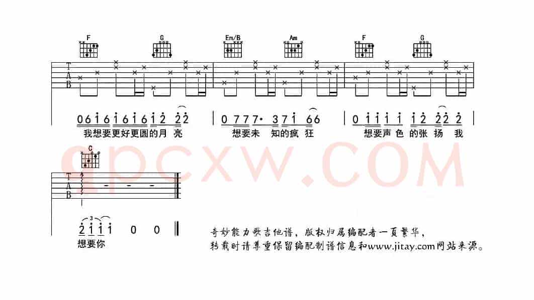 奇妙能力歌（一页繁华制谱版）
