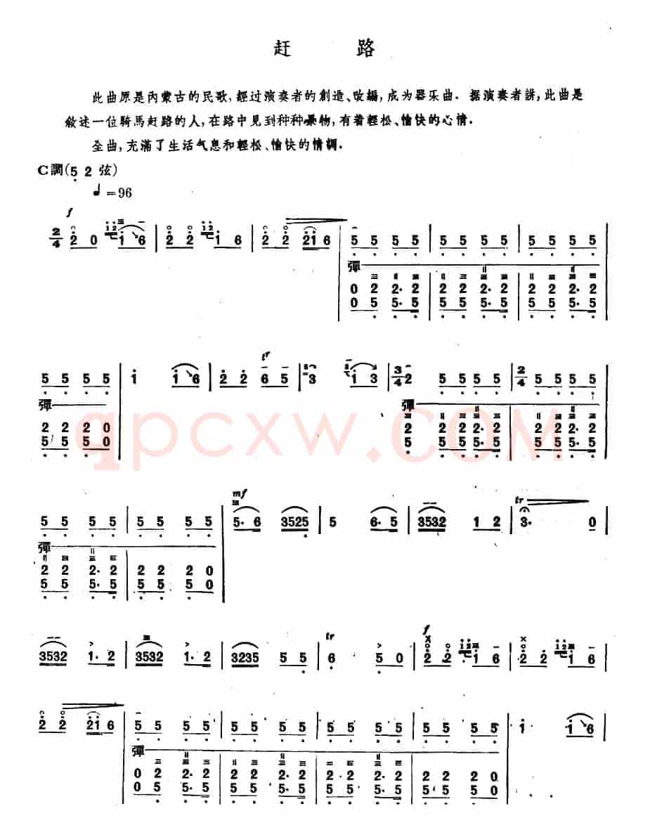 赶路（内蒙四弦独奏曲）