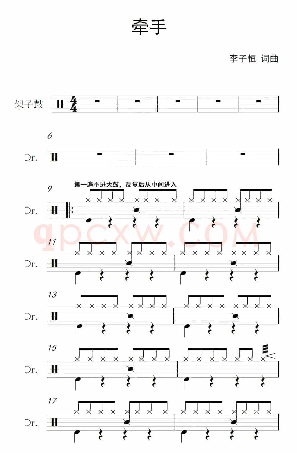 牵手（架子鼓谱）