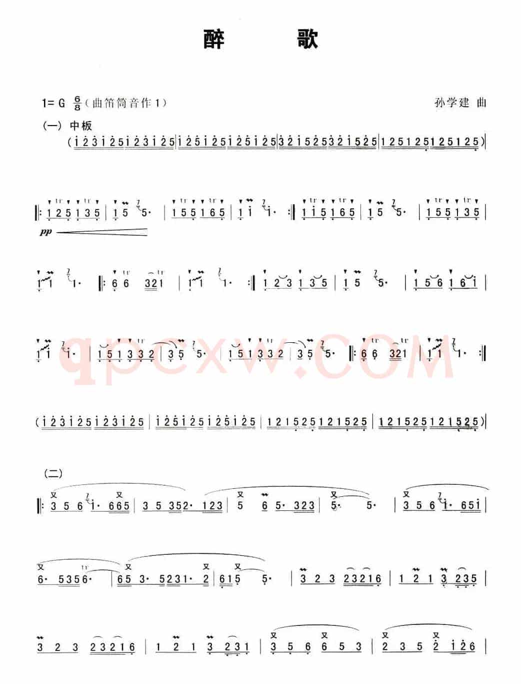 醉歌