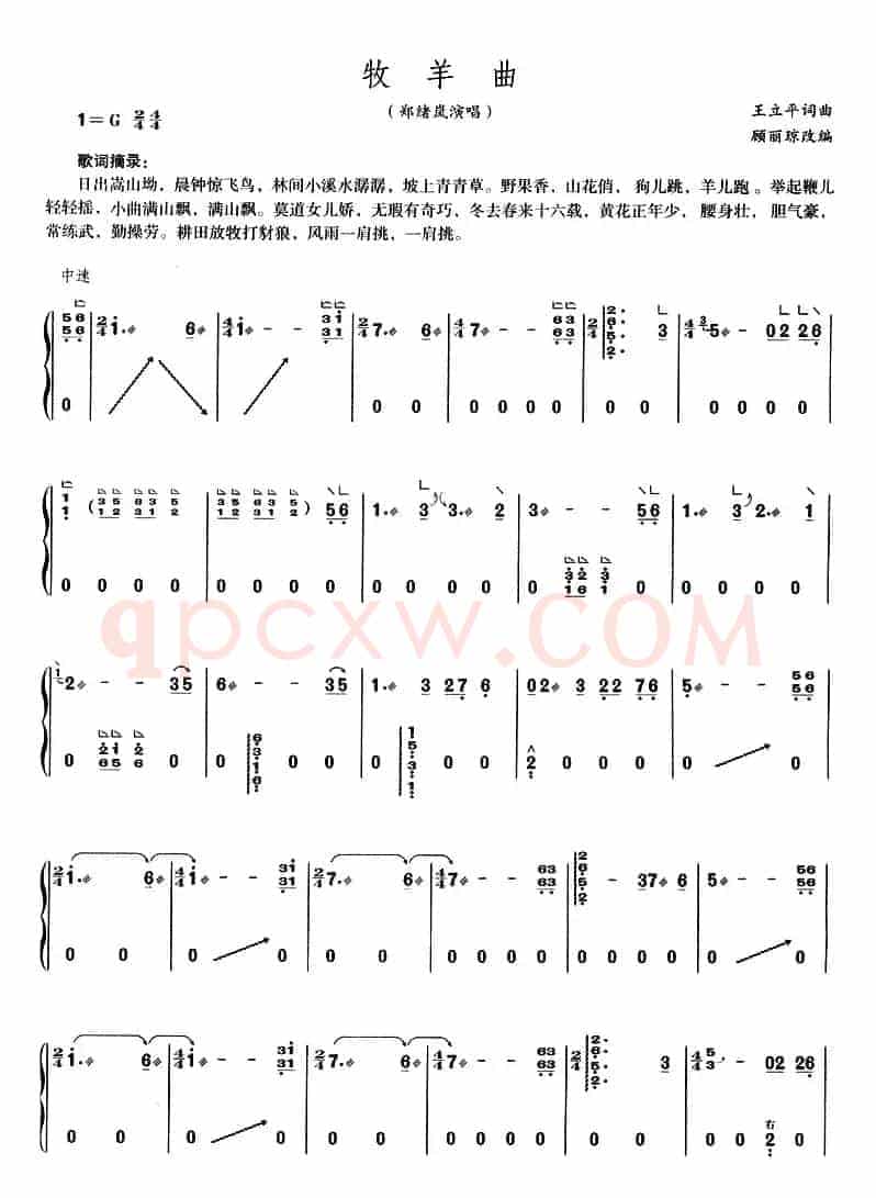 牧羊曲（电影《少林寺》插曲）