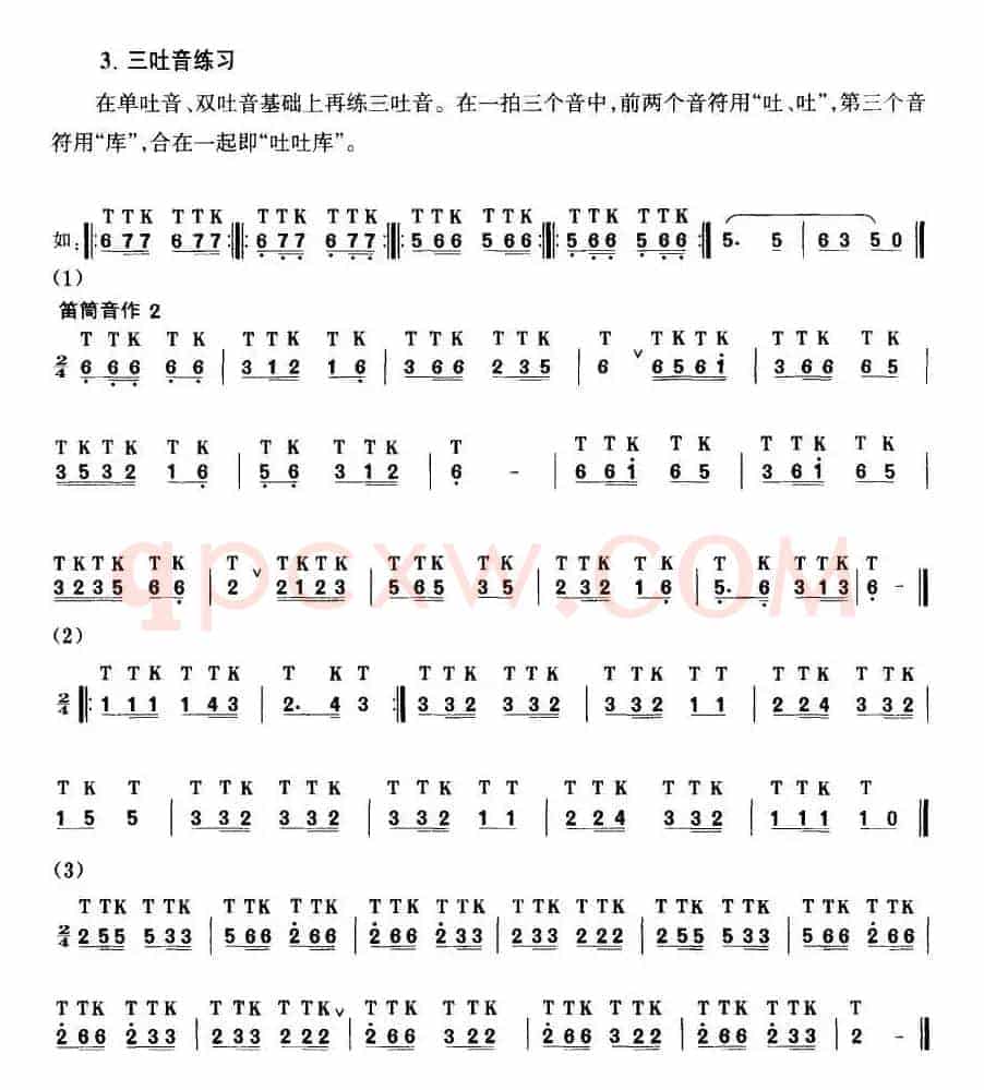 笛子吐音练习曲