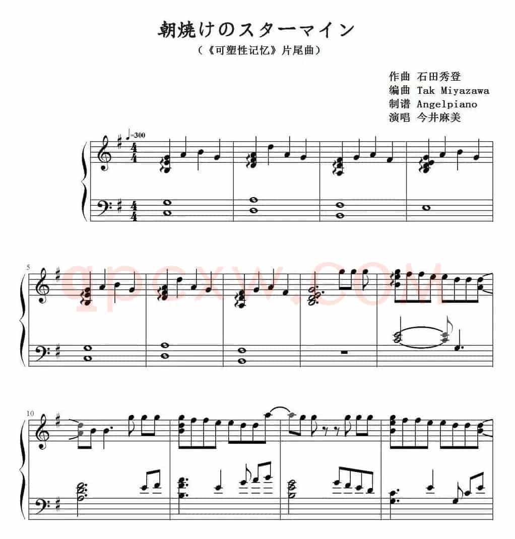 朝焼けのスターマイン（《可塑性记忆》片尾曲）