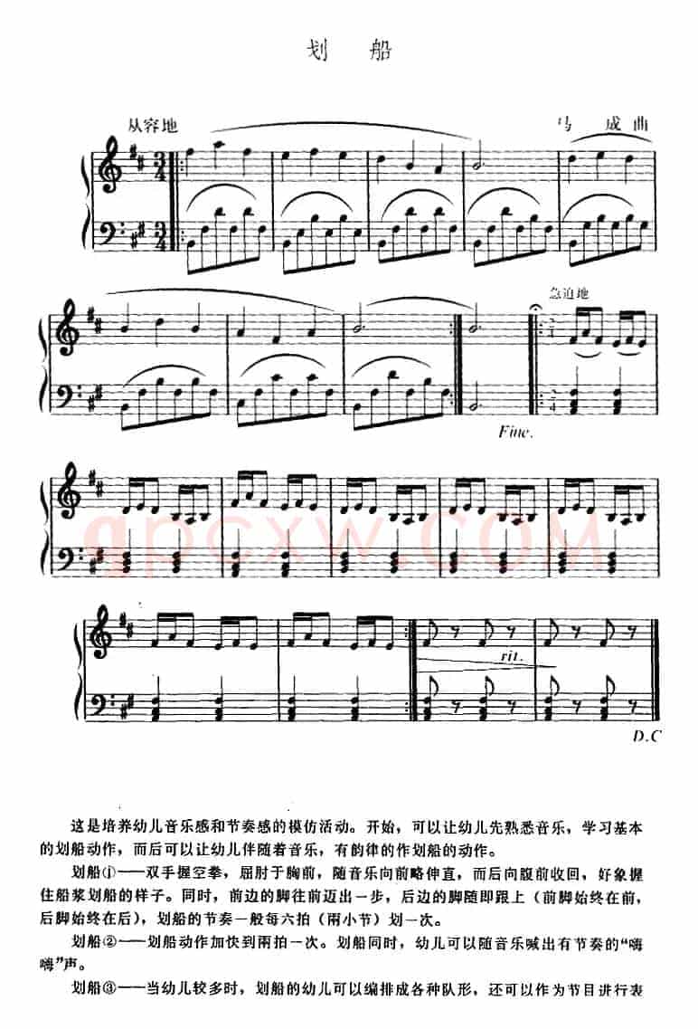 幼儿律动音乐：划船