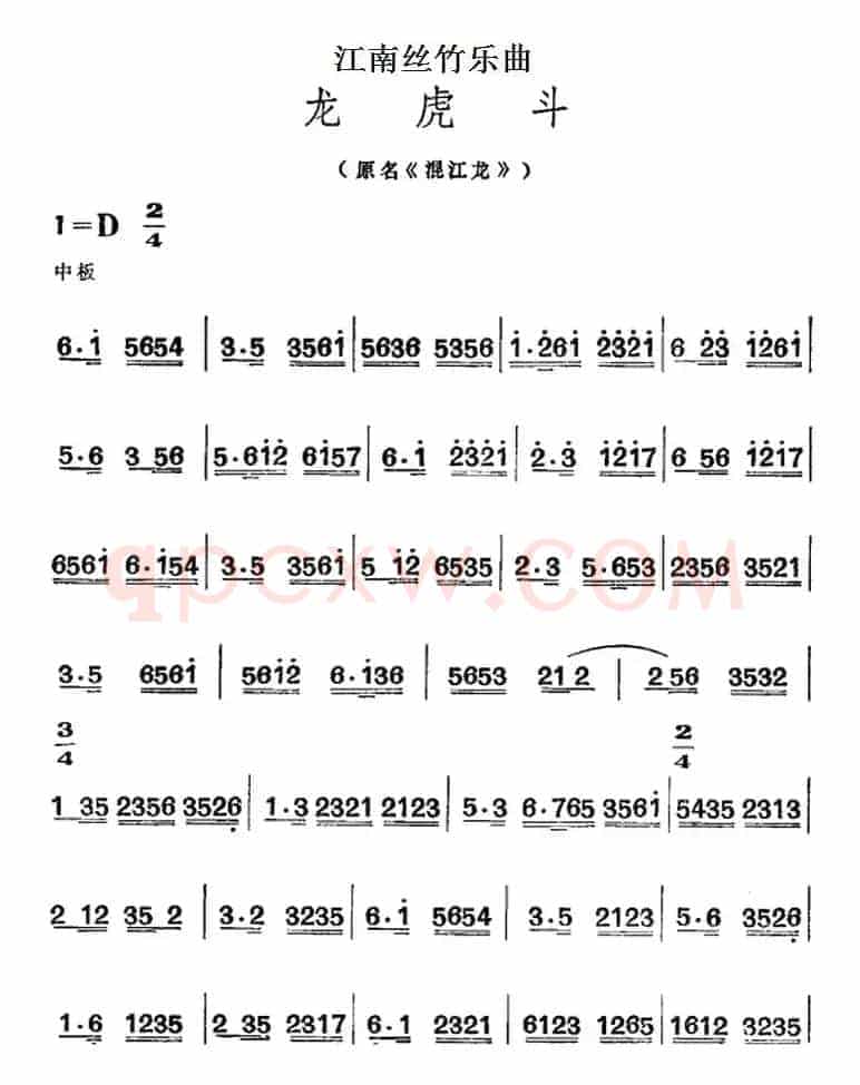 江南丝竹乐曲：龙虎斗（原名《混江龙》、主旋律谱）