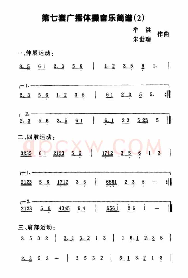 第七套广播体操音乐（2）