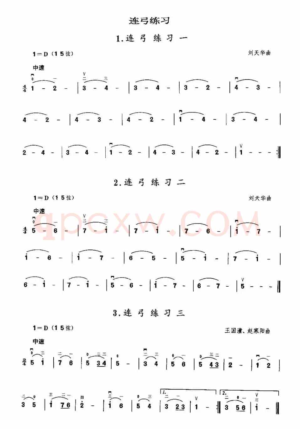 二胡微型练习曲：连弓练习