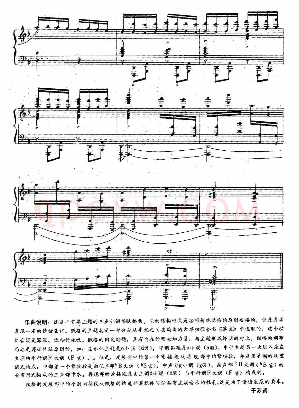 赋格（于苏贤作曲版）
