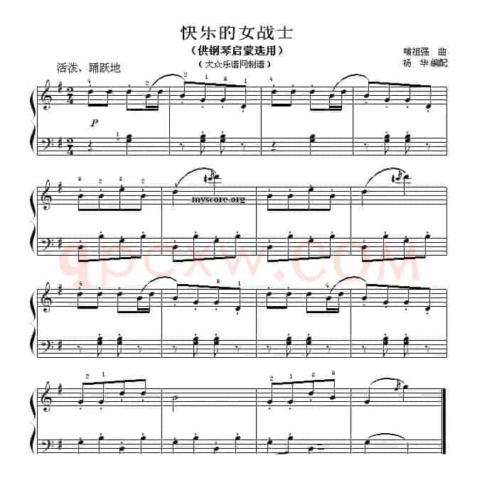 快乐的女战士（钢琴启蒙小曲·73）