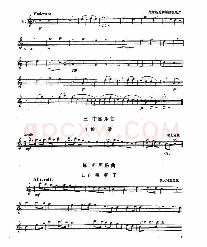 长笛一级考级曲谱