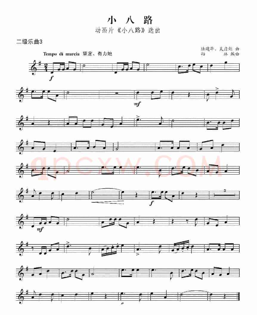 小八路（动画片《小八路》选曲）（小号）