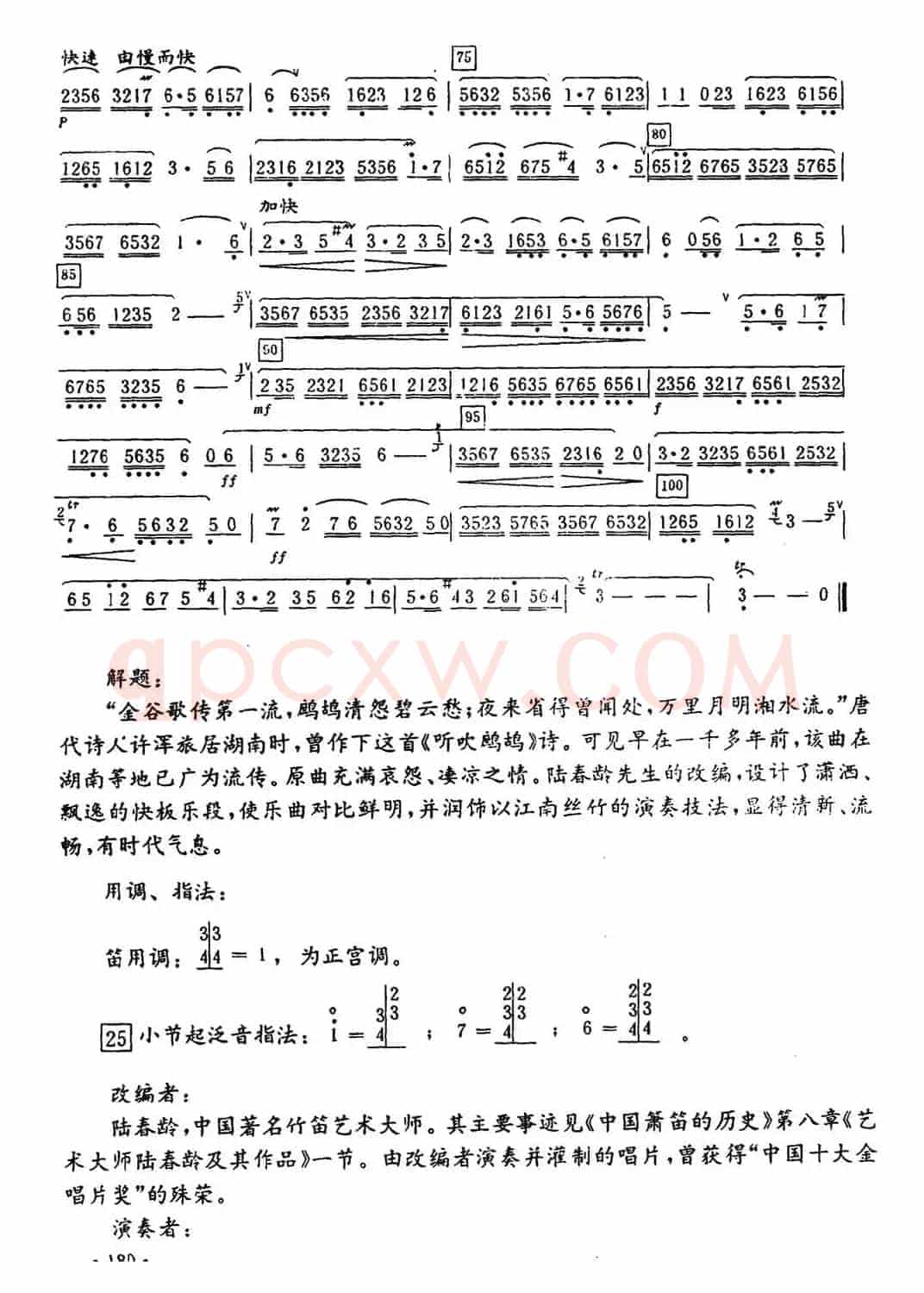 鹧鸪飞（陆春龄改编版）