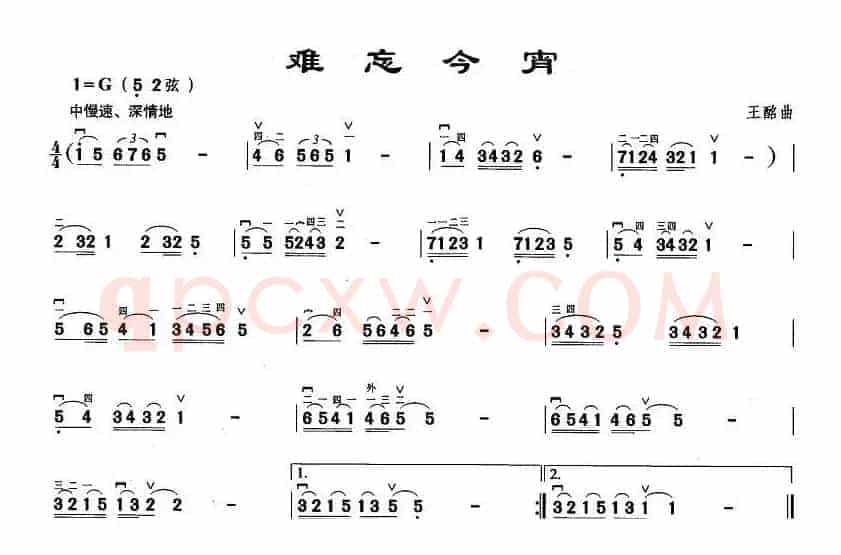 难忘今宵