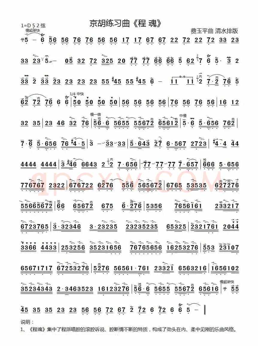 程魂（京胡练习曲）