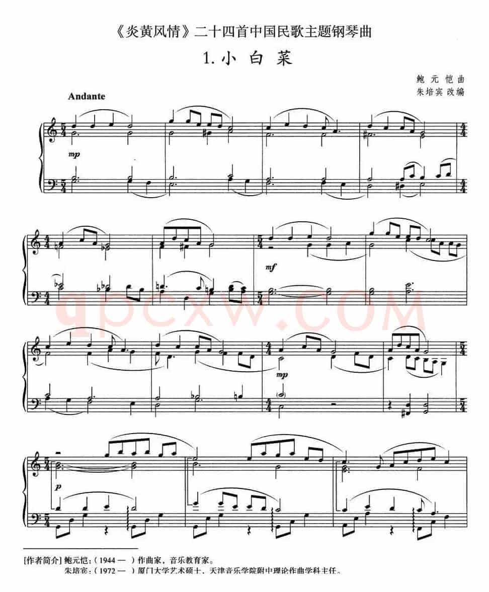 《炎黄风情》钢琴组曲 1.小白菜