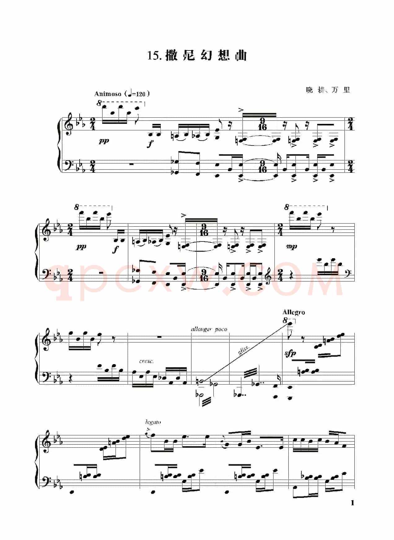 撒尼幻想曲