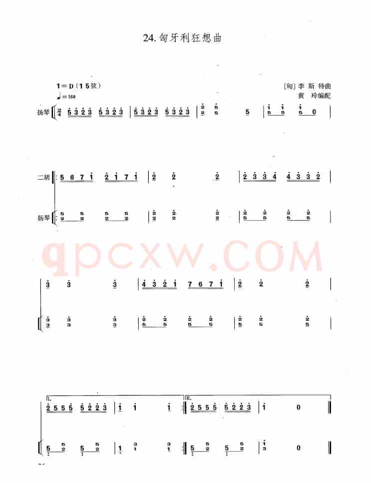 匈牙利狂想曲（扬琴伴奏谱）