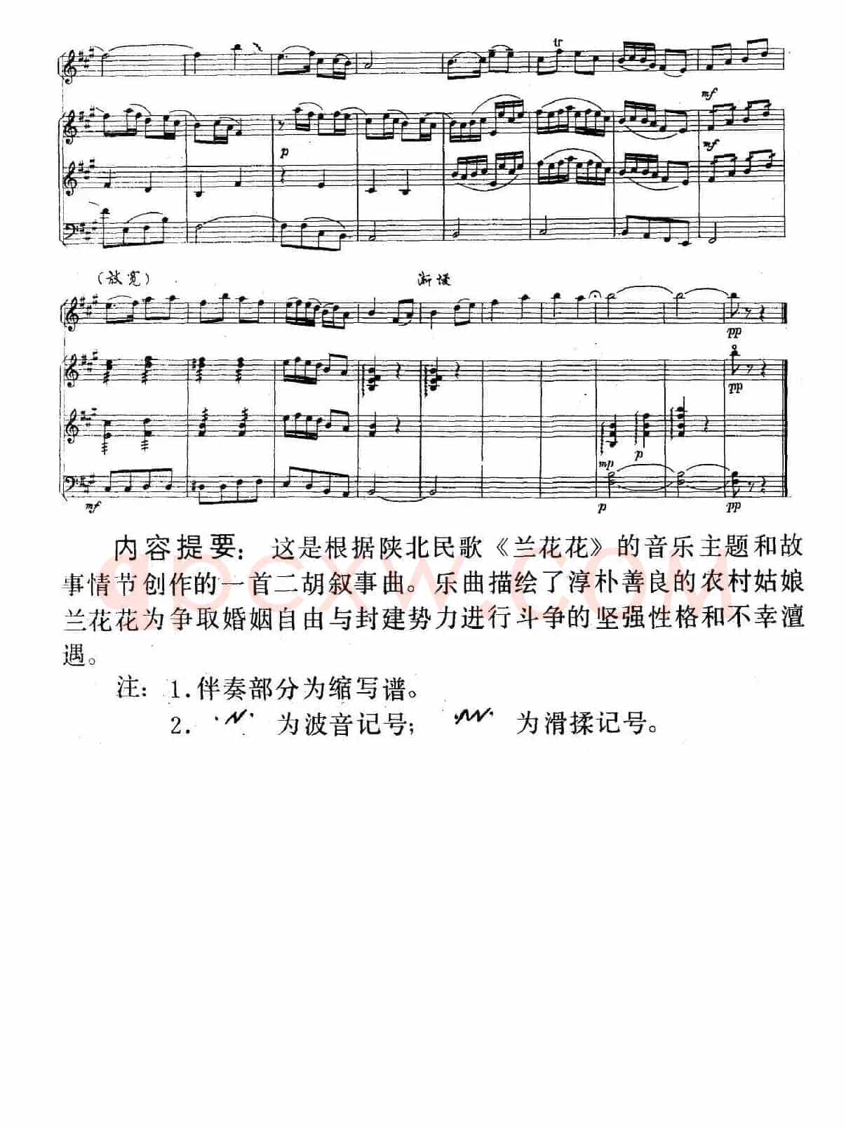 《兰花花》叙事曲（二胡+扬琴+中阮+大提琴）