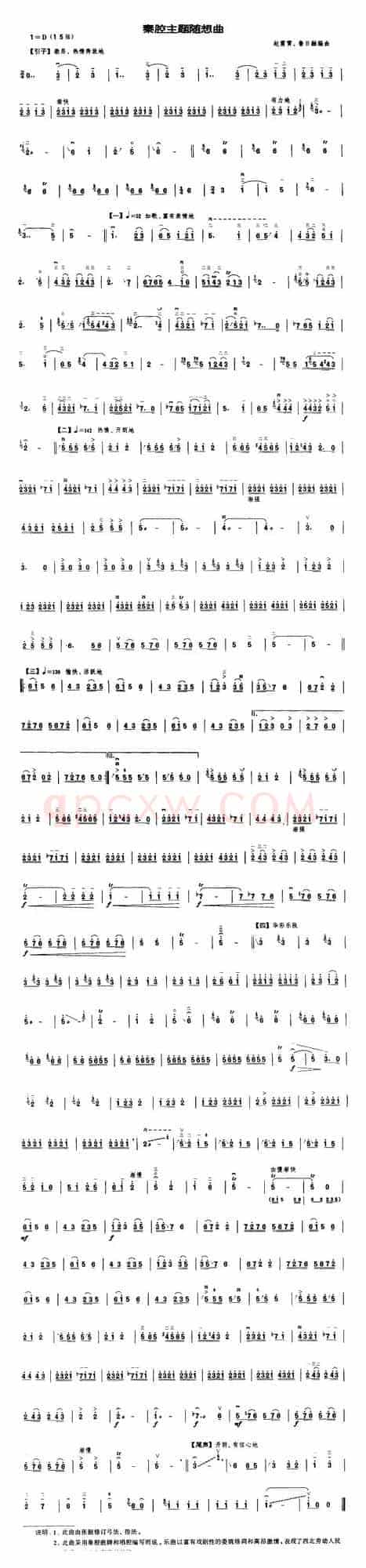 秦腔主题随想曲