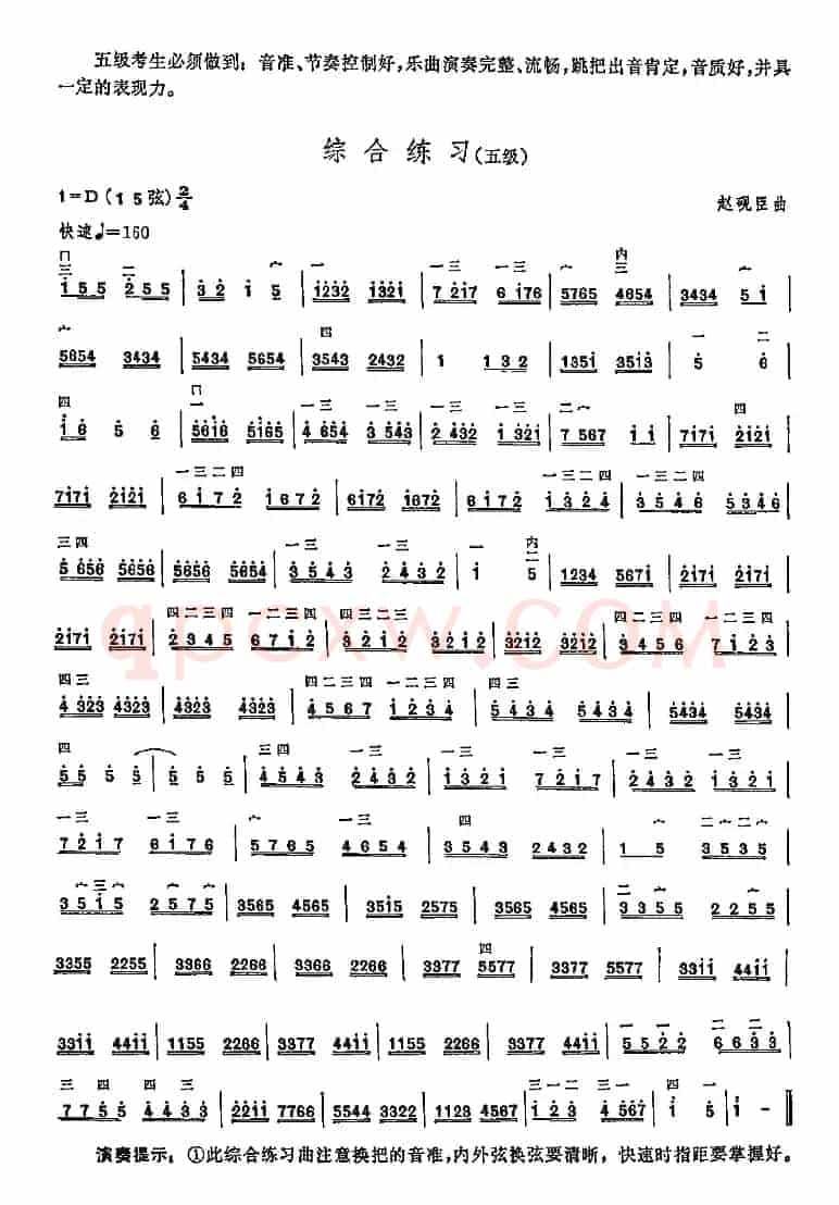 综合练习（中国二胡考级规定演奏曲-五级）