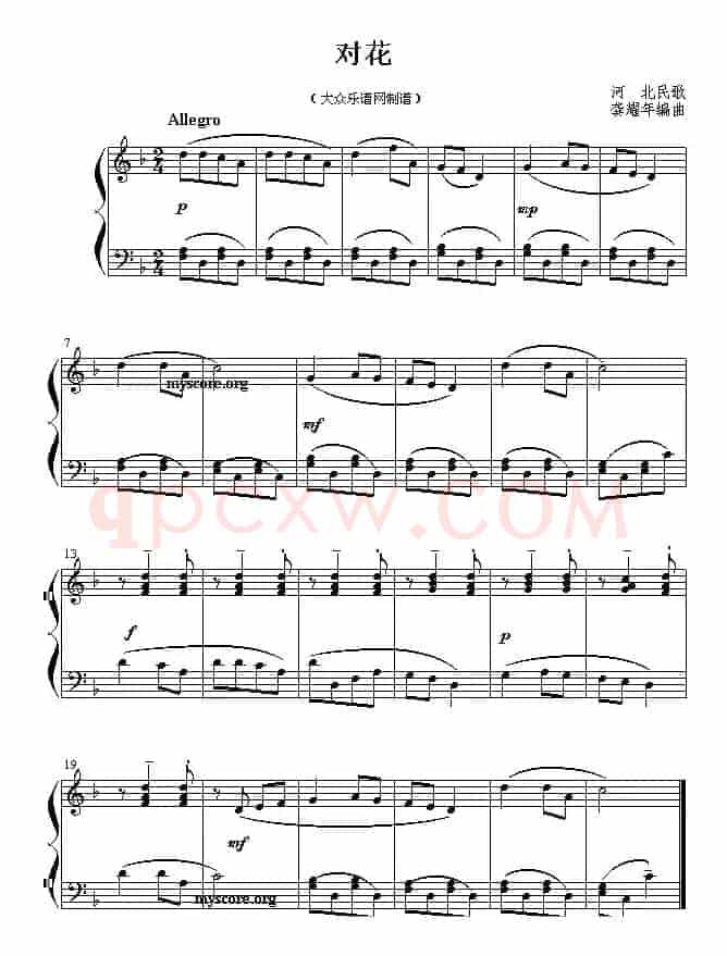 对花（河北民歌、龚耀年编曲版）