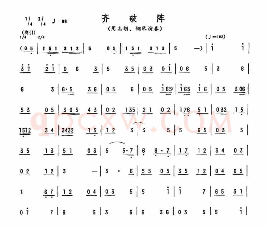 齐破阵