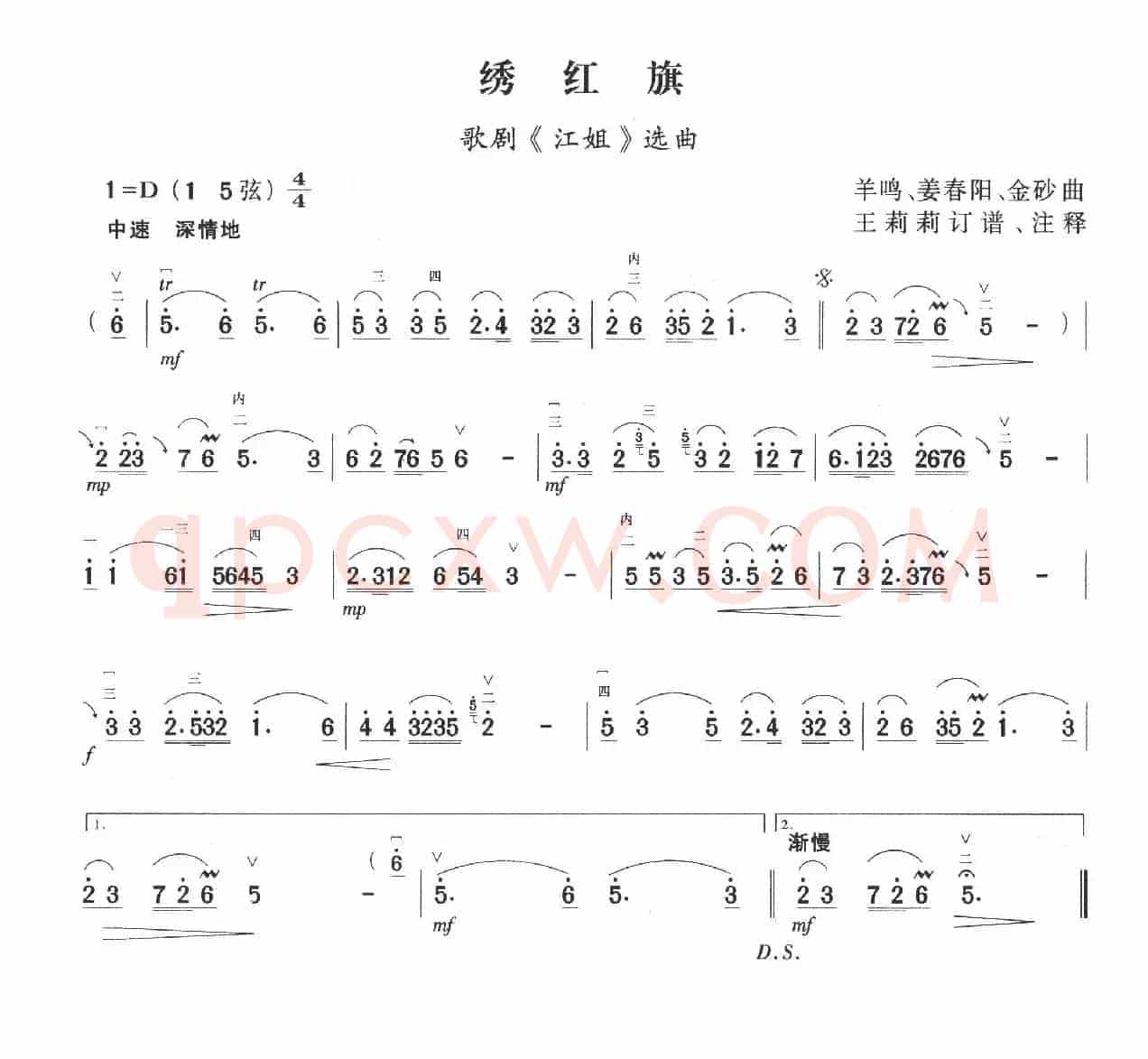 绣红旗（歌剧《江姐》选曲）