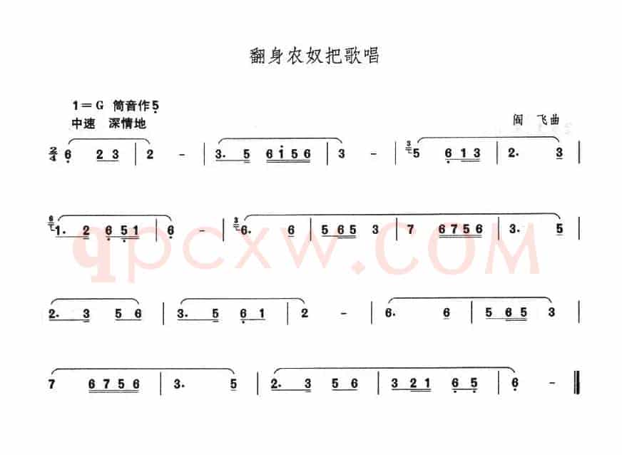 翻身农奴把歌唱