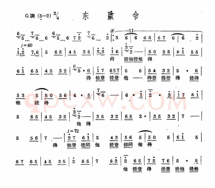 十番音乐:东欧令