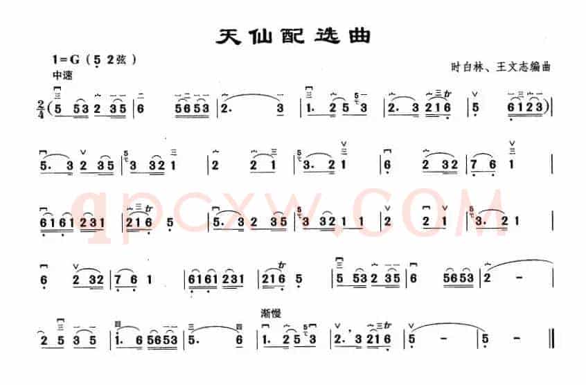 天仙配选曲