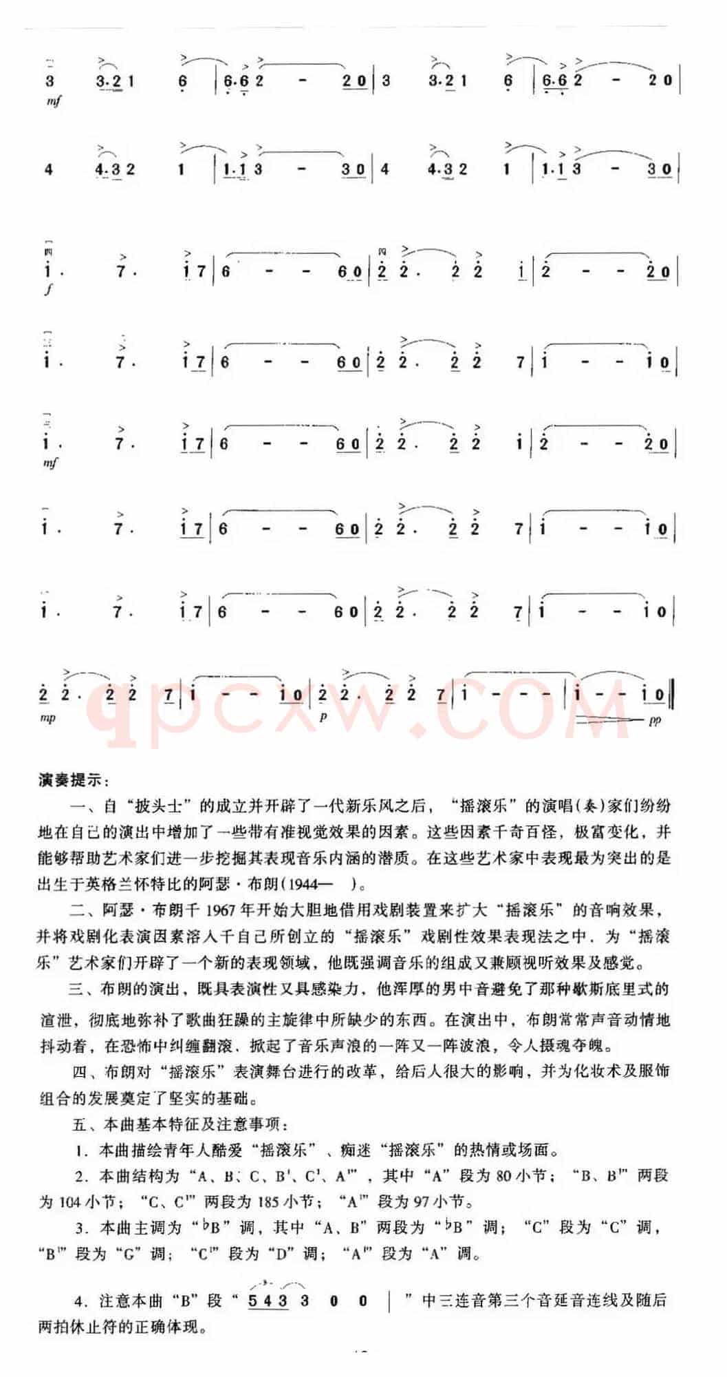 永不停止的摇滚