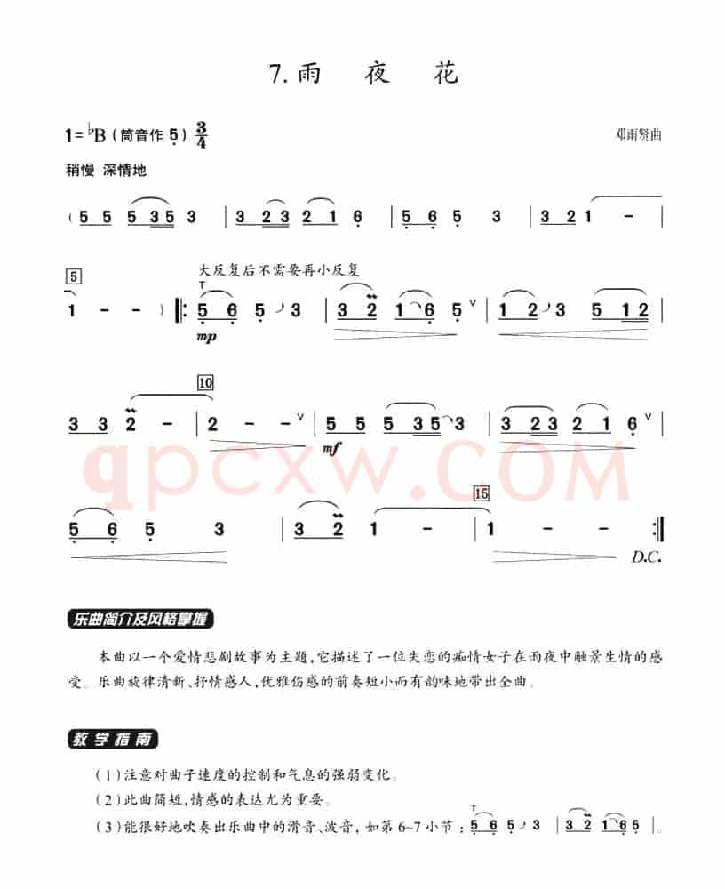 葫芦丝教学曲集：雨夜花