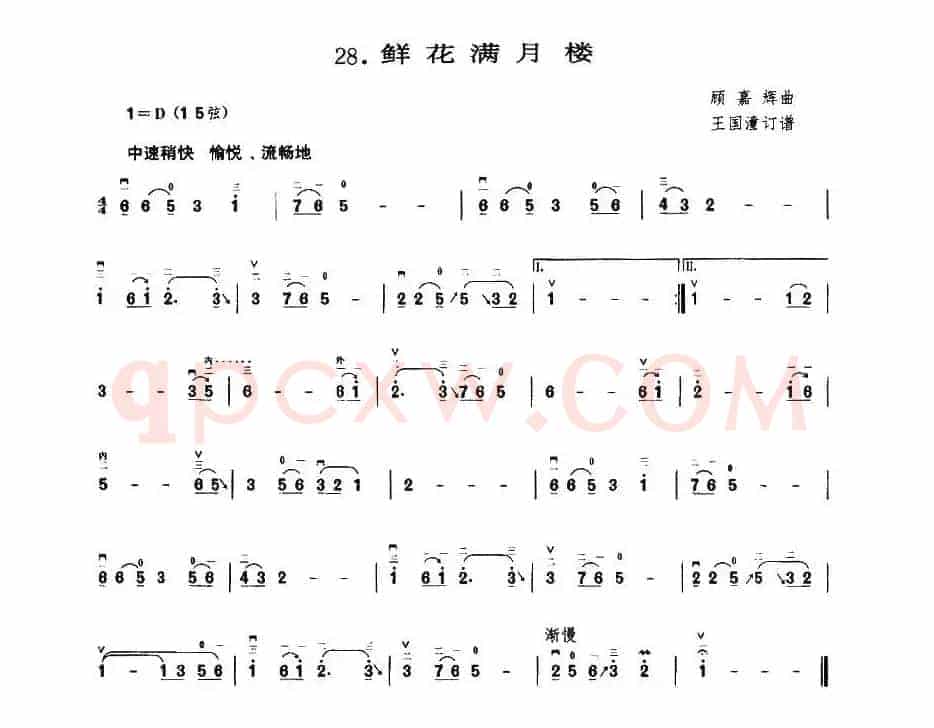 鲜花满月楼