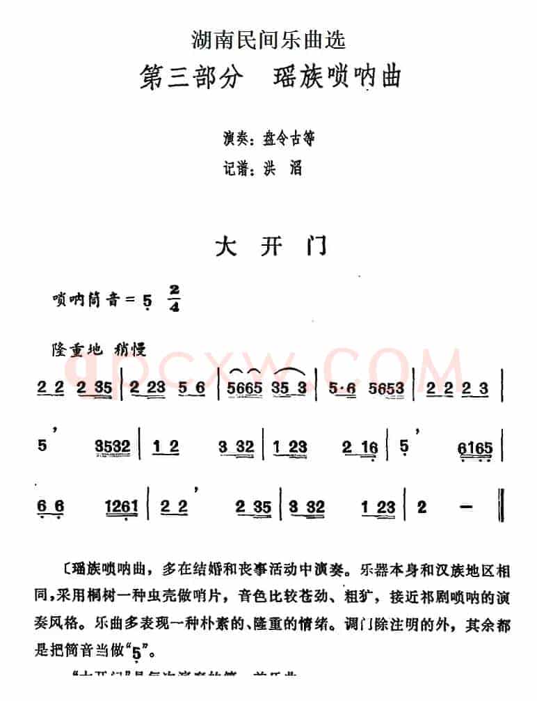 湖南民间乐曲选：大开门